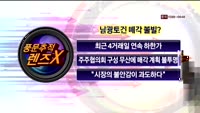 [풍문추적 렌즈-X] '나노신소재·남광토건·애플
