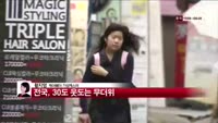[날씨와경영] 전국, 30도 웃도는 무더위
