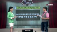 [이슈HOT5] 이슈 HOT5