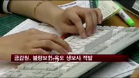 금감원, 불량 보험계약 유도한 생보사 적발