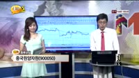 [종목상담] 중국원양자원(900050)