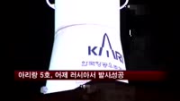 아리랑 5호, 어제 러시아서 발사 성공