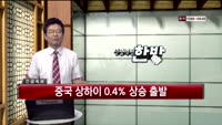 [인생역전한방] 관심종목 - 삼익THK(004380)