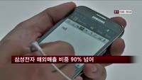 삼성전자 해외매출 비중 90% 넘어