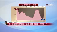 [풍문추적 렌즈-X] '아비코전자·이글루시큐리티·넥센타이어'