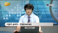 [관심종목] 한광(044780)