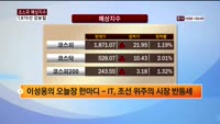 [집중관찰] 보루네오 (8) 투자분석 - 이성웅 동양증권 연구원