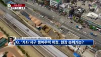 [생방송부동산] 이슈진단