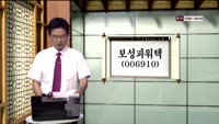 [인생역전한방] 관심종목 - 보성파워텍(006910)