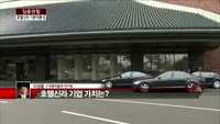 [집중관찰] 호텔신라 (1) 기본적분석 - 이성웅 KTB투자증권 여의도본점