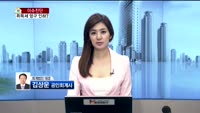 [생방송부동산] 이슈진단