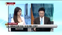 [생방송부동산] 고민상담
