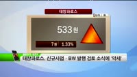[풍문추적 렌즈X] 삼성SDI·태창파로스·유진테크