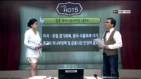 [이슈HOT5] 이슈 HOT5
