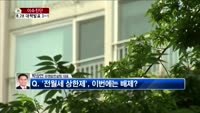 [생방송부동산] 이슈진단