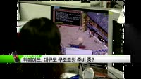 [풍문추적 렌즈X] 현대상선·위메이드·큐캐피탈