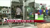 [날씨와경영] 30도를 웃도는 여름 더위