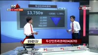 [반전쇼] 두산인프라코어 (042670) 