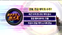 [풍문추적 렌즈X] CXC종합캐피탈·경봉·유비프리시젼