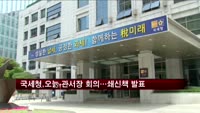 국세청, 오늘 관서장 회의…쇄신책 발표