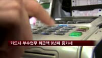카드사 부수업무 취급액 2004년부터 꾸준히 증가