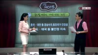 [이슈HOT5] 이슈 HOT5