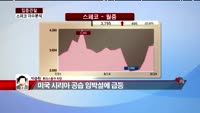 [집중관찰] 스페코 (3) 이슈 분석 - 박준현 토러스증권 차장