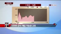 [집중관찰] 스페코 (7) 미래분석 - 최영동 MBN골드 전문가