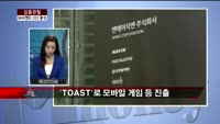 [집중관찰] NHN엔터테인먼트 (4) CEO분석 - 최은진 M머니 기자