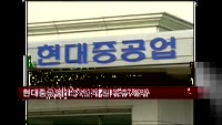 현대중공업 1조5천억원짜리 수주 대박