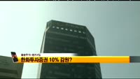 [풍문추적 렌즈X] 동양증권·한화투자증권·AP시스템