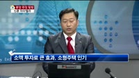 [생방송부동산] 데일리부동산