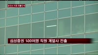 증권업 불황 지속…직원들 '좌불안석'