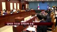 현오석 부총리 "절박하다는 각오로 경제정책 운용"