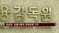 금감원, 은행권 수시입출식 통장 판매관행 지적