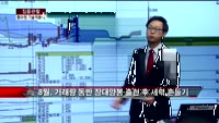[집중관찰] 동아원 (2) 기술적분석 - 전희승 MBN골드 전문가