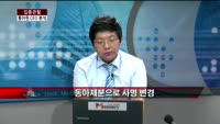 [집중관찰] 동아원 (4) CEO분석 - 서환한 M머니 기자