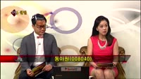 [집중관찰] 동아원 (10) 종합분석 - 최영동 · 최현덕 MBN골드 전문가