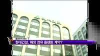 [풍문추적 렌즈X] LS네트웍스·현대건설·대신증권