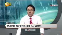 [풍문추적 렌즈X] LS네트웍스·현대건설·대신증권