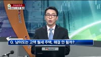 [생방송부동산] 이슈&이슈