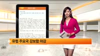 [해외시황] -연준 베이지북 미국 경제 완만한 속도 확장 보고 
