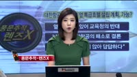[풍문추적 렌즈-X] '포스코'·'대한항공'·'조이시티'
