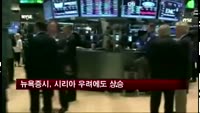 뉴욕증시, 시리아 우려에도 상승