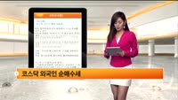 [국내시황] 코스피, 코스닥 동반 상승세 