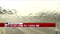[날씨와경영] 일교차 10도 가량 큰 날씨