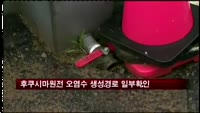 후쿠시마원전 오염수 생성경로 일부 확인