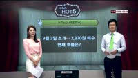 [이슈HOT5] 이슈 HOT5