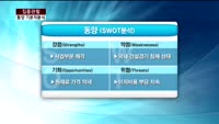 [집중관찰] 동양 (1) 기본적분석 - 이성웅 KTB투자증권 여의도본점