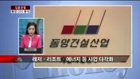 [집중관찰] 동양 (4) CEO분석 - 최은진 M머니 기자